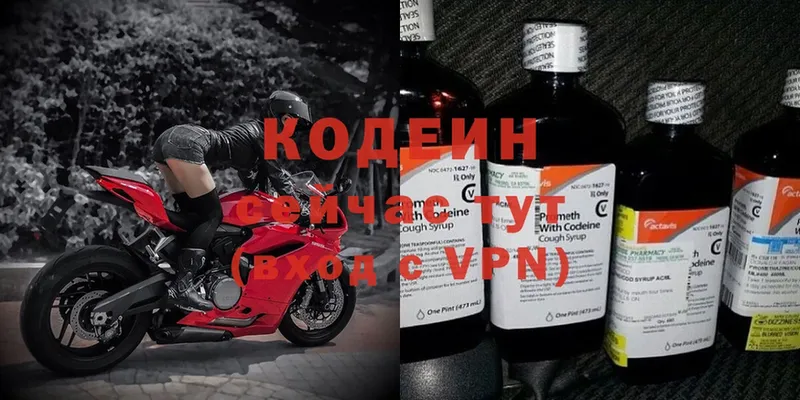 Кодеин Purple Drank  Новомосковск 